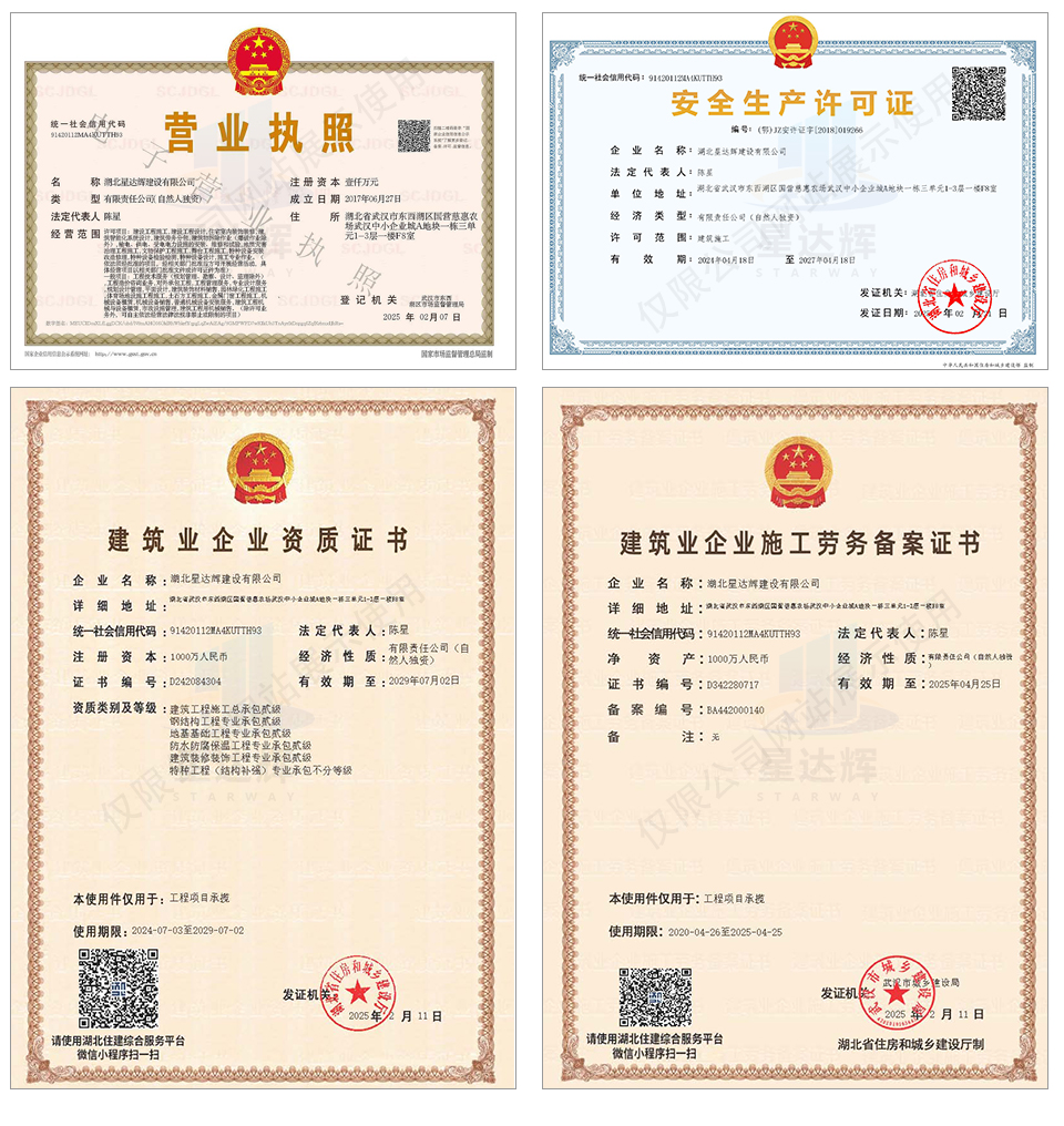 湖北星达辉建设有限公司